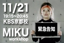 11/21 mon-MIKU-WorkShop