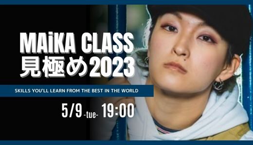 2023-2024-MAiKAクラス見極め