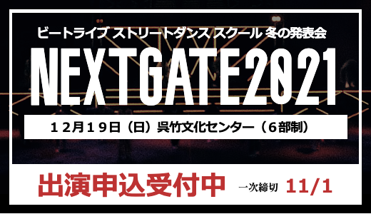 NEXTGATE2021-発表会申込