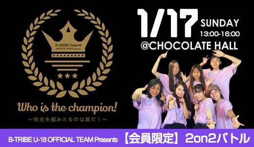 【会員限定】Who is the champion! vol.02