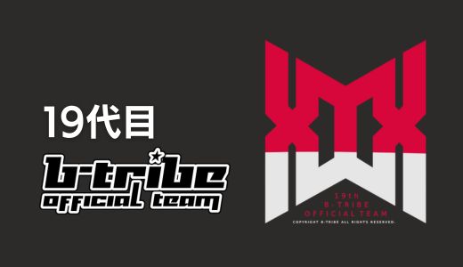 19代目オフィシャルメンバー