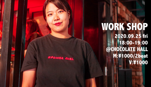 9/25 fri -初めてのKRUMP（クランプ）-WORK SHOP