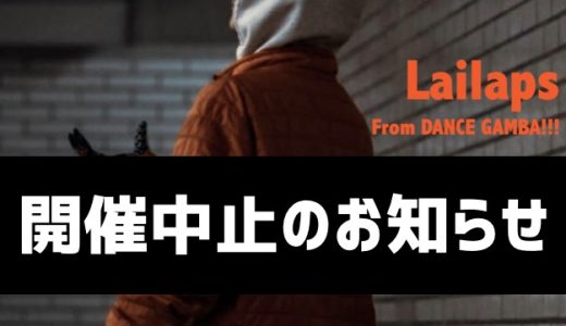 2/5sat-Lailaps from DANCE GAMBA!!-Work Shop