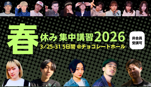 春休み集中講習2026