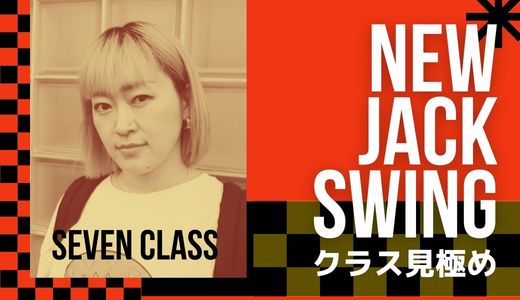 SEVENクラス受講について