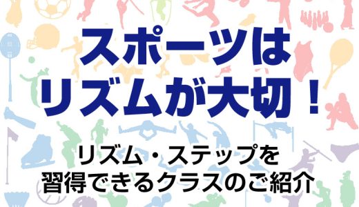 リズム・トレーニング